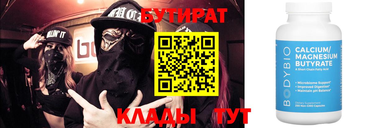 Бутират вода Сыктывкар