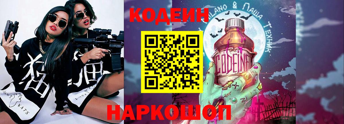 Кодеиновый сироп Lean Purple Drank Сыктывкар