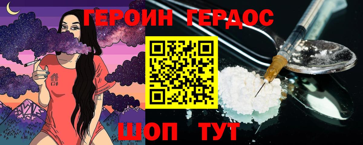ГЕРОИН белый Сыктывкар