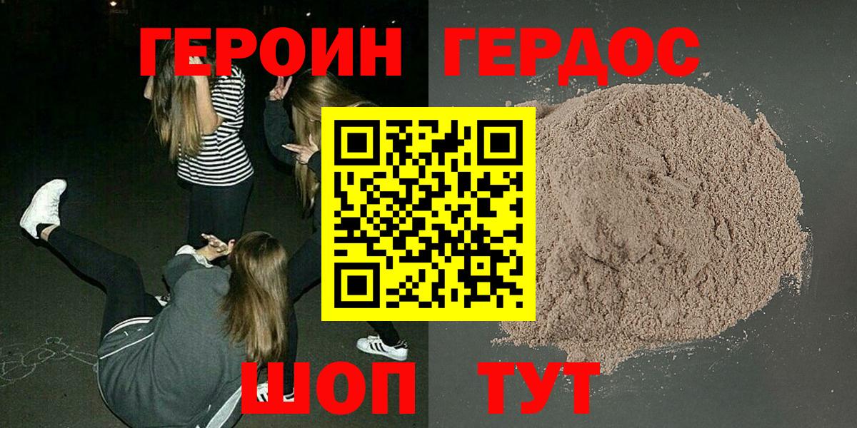 Героин хмурый  Вход с VPN  Сыктывкар 