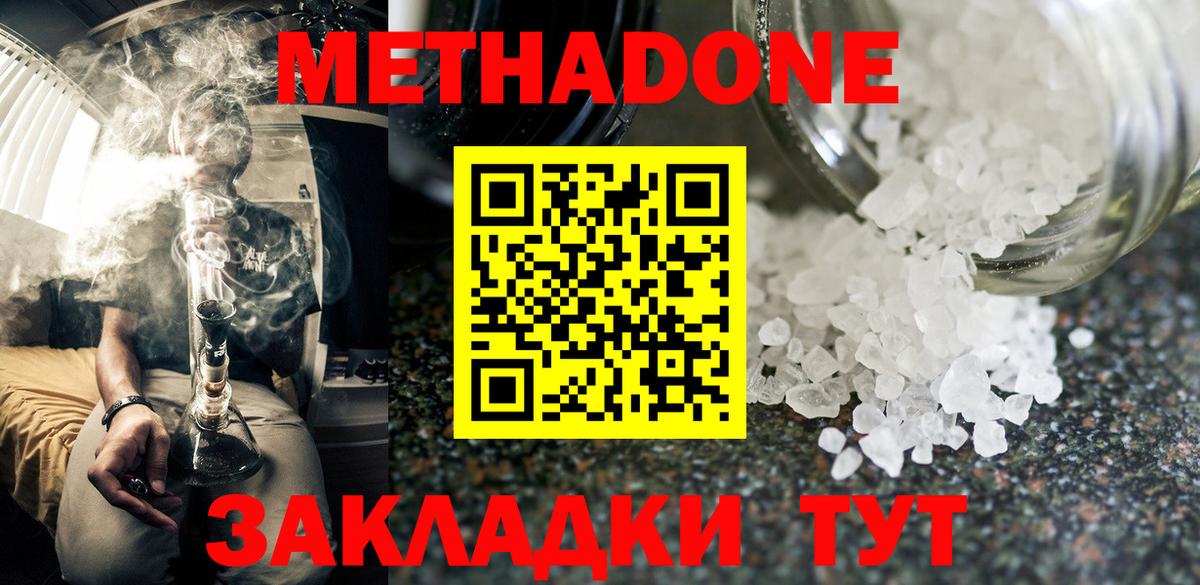 Метадон кристалл      Сыктывкар  Вход с VPN  Метадон methadone 