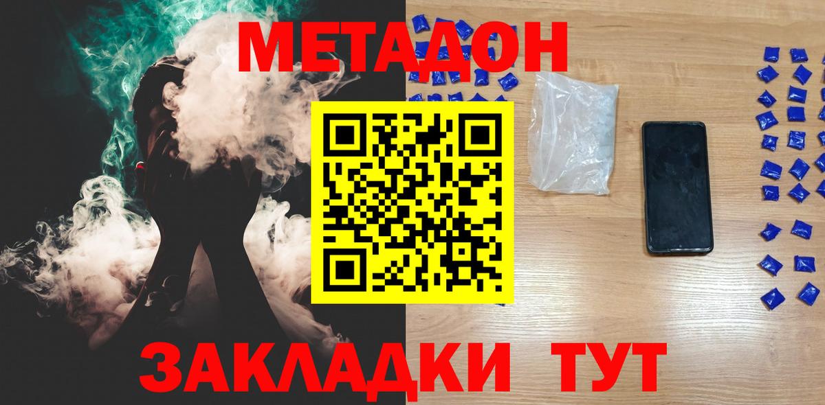 МЕТАДОН кристалл Сыктывкар