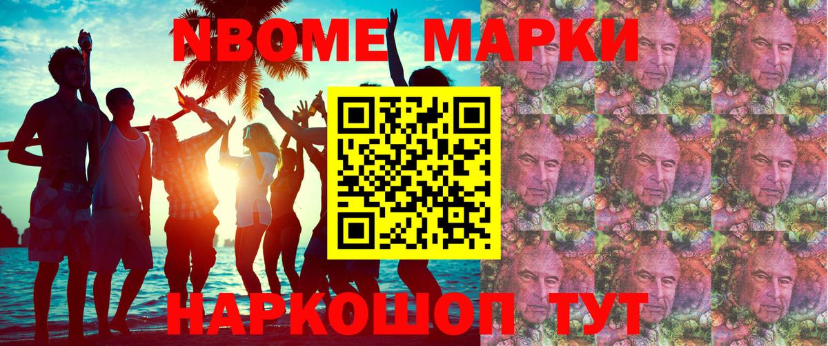 Марки N-bome 1,5мг Сыктывкар