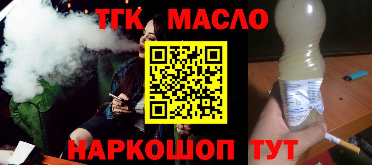 Сыктывкар  ТГК жижа  Вход с VPN  Дистиллят ТГК концентрат 